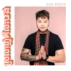ស្រលាញ់គឺលះបង់ Srorlanh Keu Las Bong