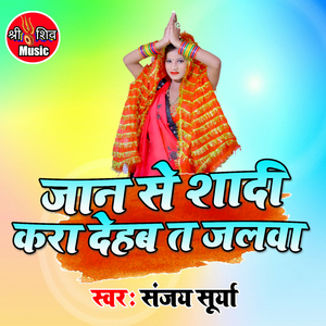 Jan Se Sadi Karai Debah ta jalwa chadhaiba ho baba