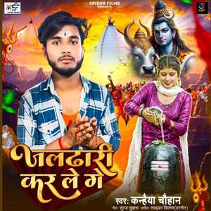Jaldhari Kar Le Ge