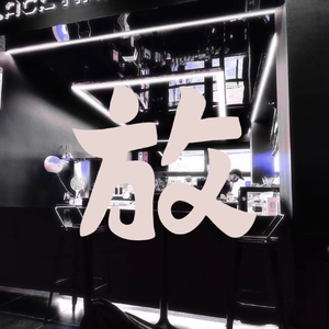 放（我湿润的眼睛）