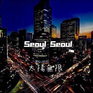 Seoul Seoul(prod 百川）