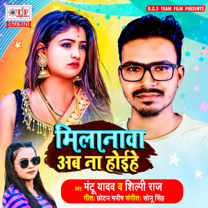 Milanawa Ab Na Hoihe