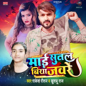 Mai Sutal Biya Jaware