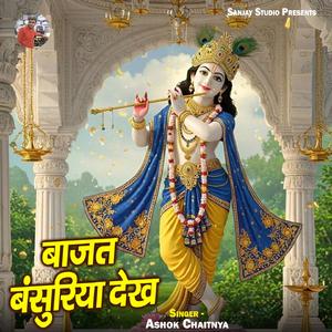 Bajat Bansuriya Dekh