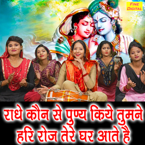 Radhe Kon Se Puney Kiye Tumne Hari Roj Tere Ghar Aatey Hai