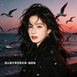 我从春天等到雪花落