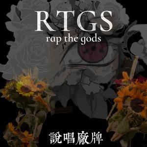 校园厂牌RTGS 2022年cypher（Change.J verse）