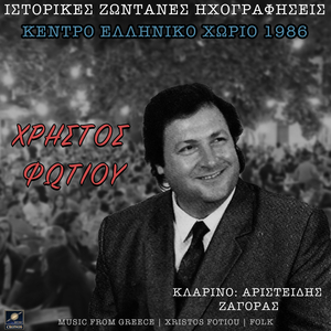 Βαθιά σπηλιά μες στα βουνά - Εμένα το 'χει η μοίρα μου (Live)