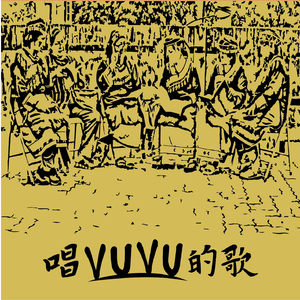 莎莉木可的柺杖