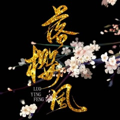 Priest《太岁》原创同人剧情歌 (纯歌版)