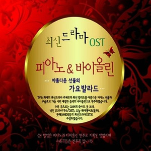 사랑하면 안되나요_드라마 아이리스 OST(piano연주곡)