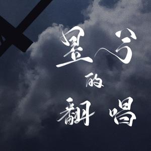 一纸山河（翻自 司南）