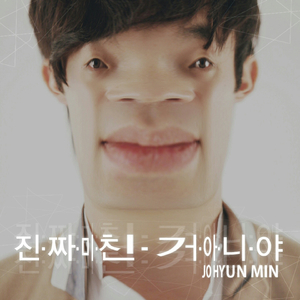 진짜 미친거 아니야