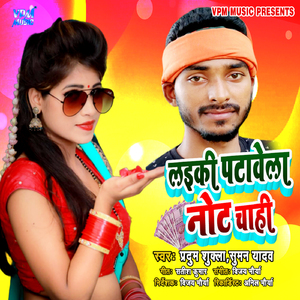 Laiki Patawela Note Chahi