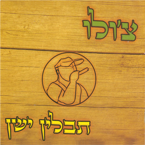 אהבת חינם, Pt. 2