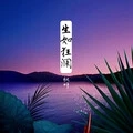 滚烫的青春 (DJ版)