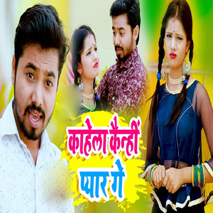 Kahela Kainhi Pyar Ge