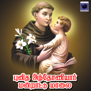 Punitha Anthoniyar Mandrattu Maalai