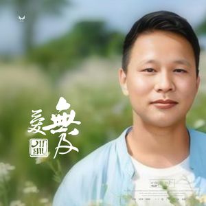 爱你让我如此的困惑