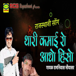Thari Kamai Ro Adho Hisso