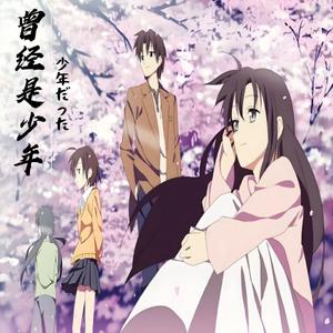 你曾是少年