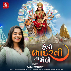 Hedo Bhadarvi Na Mele