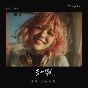 가장 잘한 일 (The Best Thing I Ever Did)