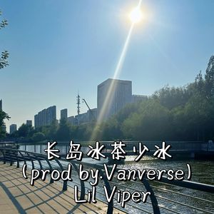 长岛冰茶少冰（prod.by Vanverse)