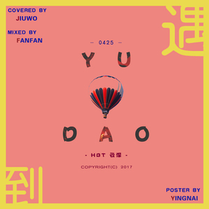 遇到（Cover 方贤雅）