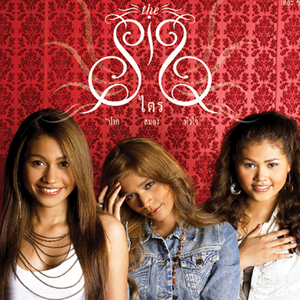 ปาก สมอง หัวใจ