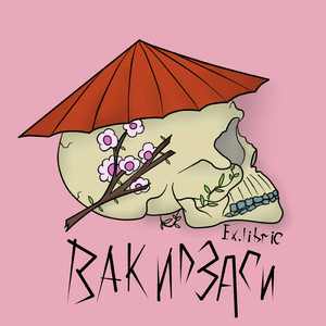 Вакидзаси