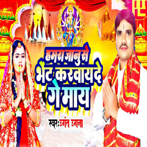 Hamara Jaanu Se Bhet Karway De Ge Maay