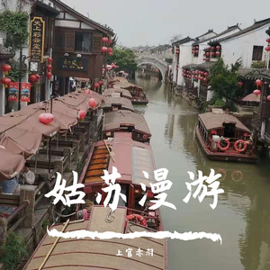 山塘街与观前街