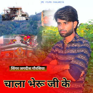 भेरू जी के चाला