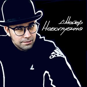 Навсегда и никогда