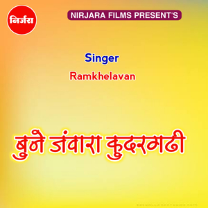 बुने जंवारा कुदरगढी