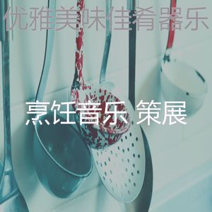 柔和的新鲜餐时刻