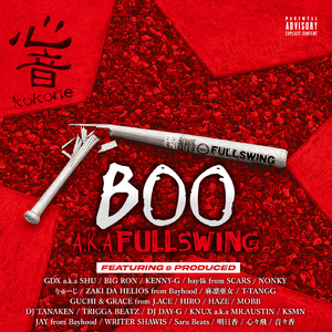 ７８ (feat. ZAKI DA HELIOS & 木島会長)