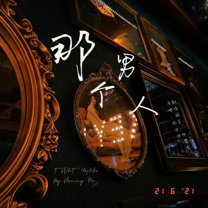 那个男人（Live）