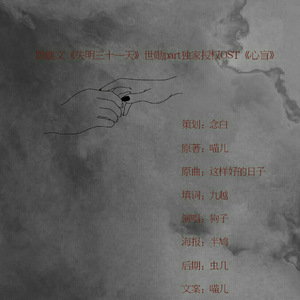 「RE」盲心（《失明三十一天》独家OST鹿晗视角）（翻自 程响）