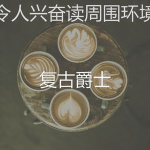 抚慰的办公室工作回忆