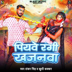 Piyawe Rangi Khajanwa