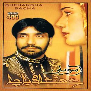 Gahar Zam Warpasay Pa Bayabaan