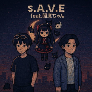 s.A.V.E. (feat. 閻魔ちゃん)