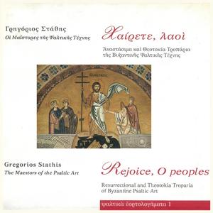 Χριστὸς ἀνέστη, ηχος πλ. α ́ Ανεανες