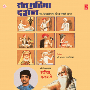 Naame Kele Jaga Vaikunthache Sthaan