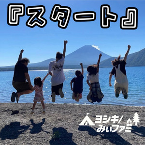 『スタート』