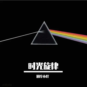 时光旋律Prod By 空空壹