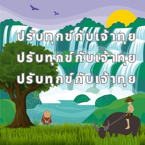 เธอไม่รักพี่แล้วใครจะรัก