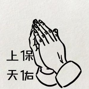 上天保佑（Prod by Jerry）